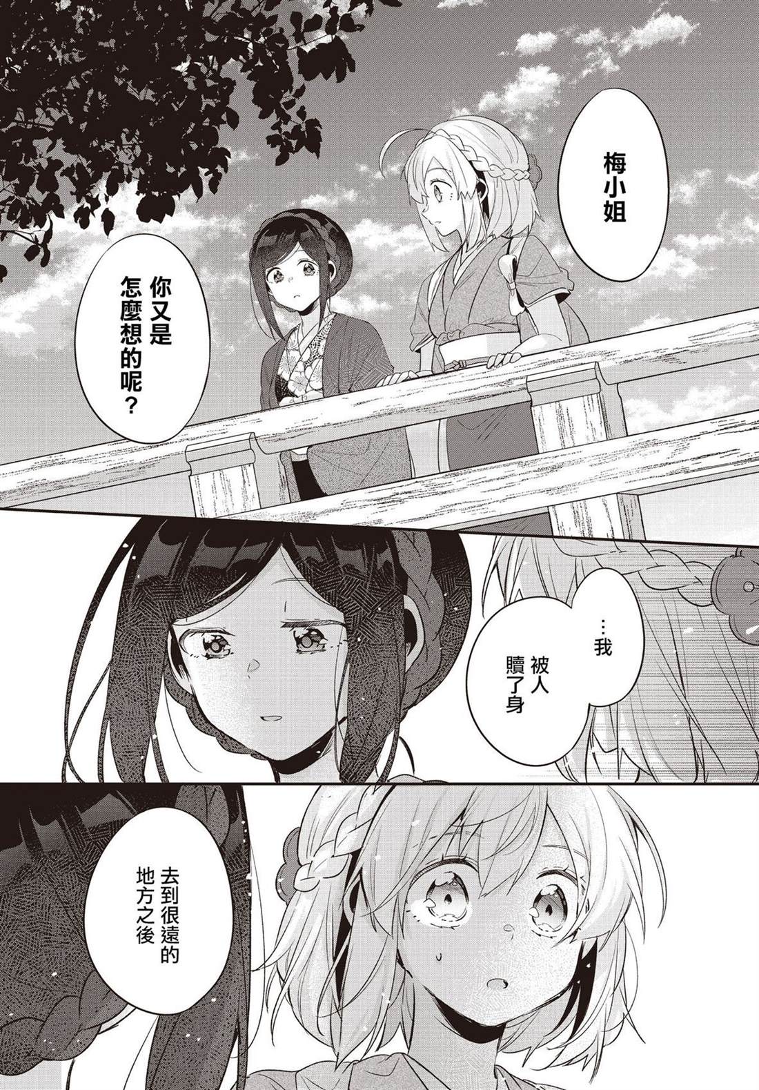 朝花夕歌漫画,第20话3图