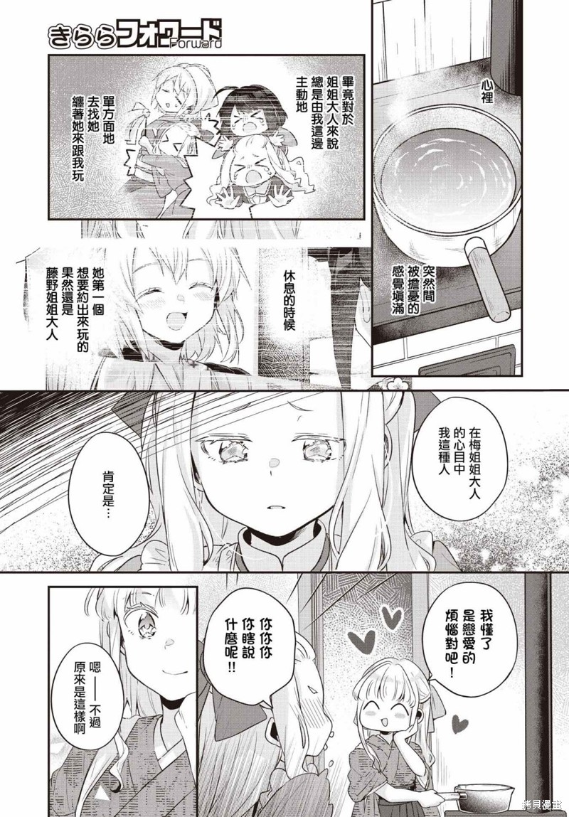 朝花夕歌漫画,第15话1图