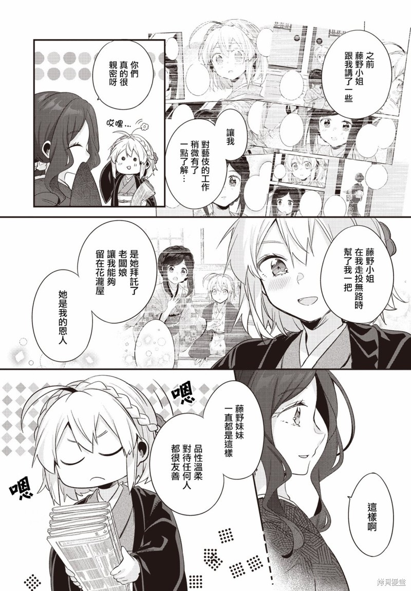 朝花夕拾踏月歌漫画,第17话4图