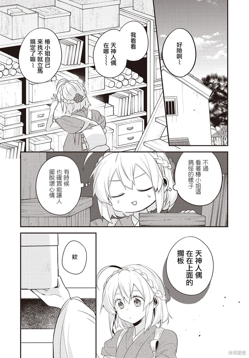 朝花夕歌漫画,第18话2图