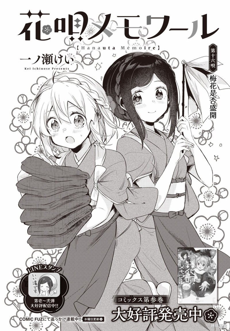 朝花夕拾歌曲图漫画,第16话2图