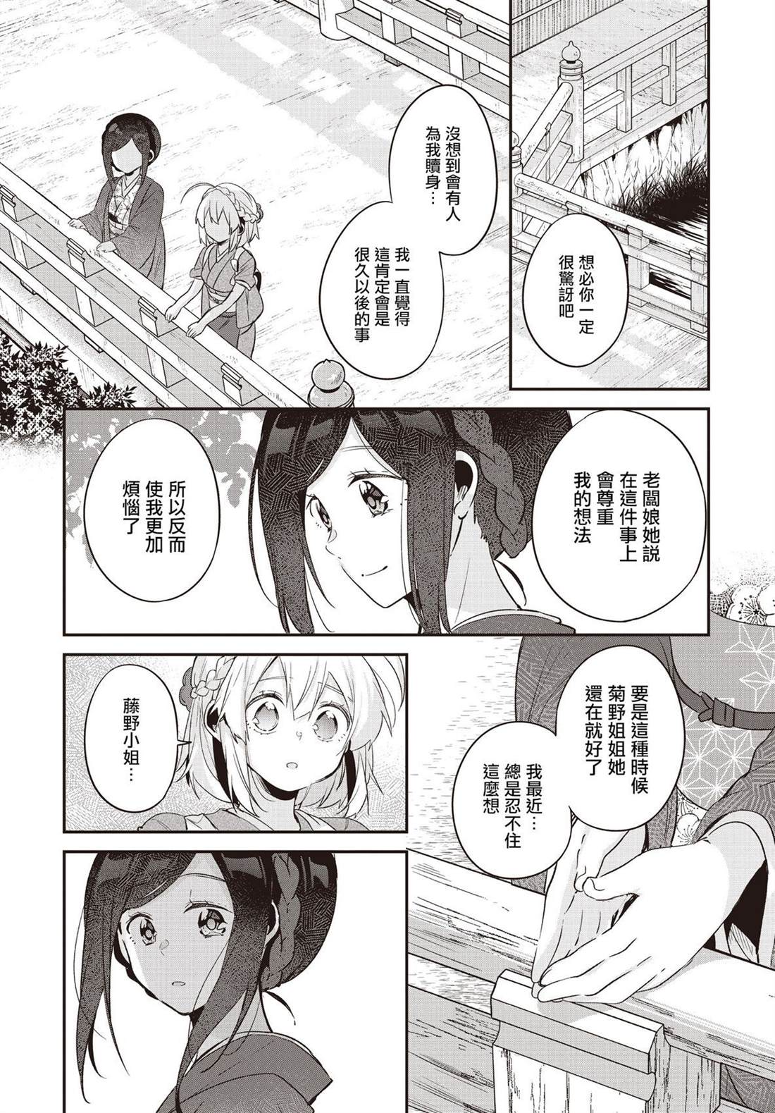 朝花夕歌漫画,第20话2图