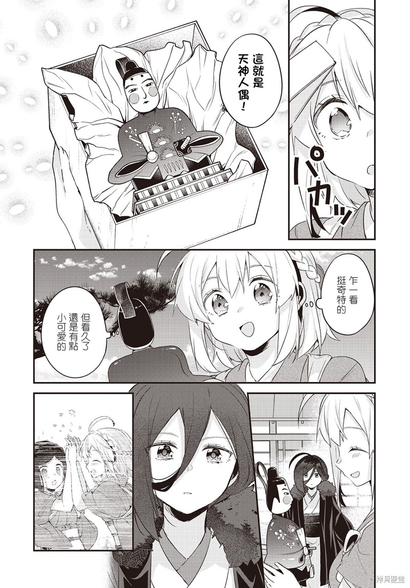 朝花夕歌漫画,第18话4图