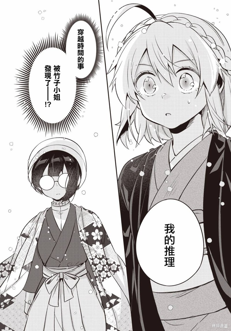 朝花夕歌漫画,第14话2图