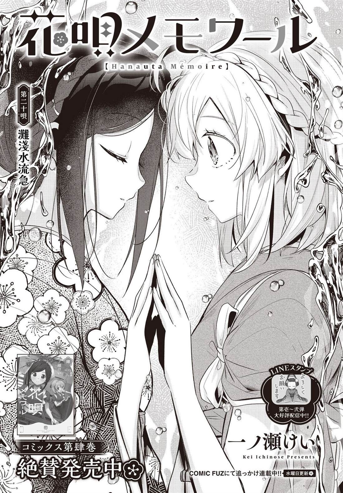 朝花夕拾讲解视频漫画,第20话1图