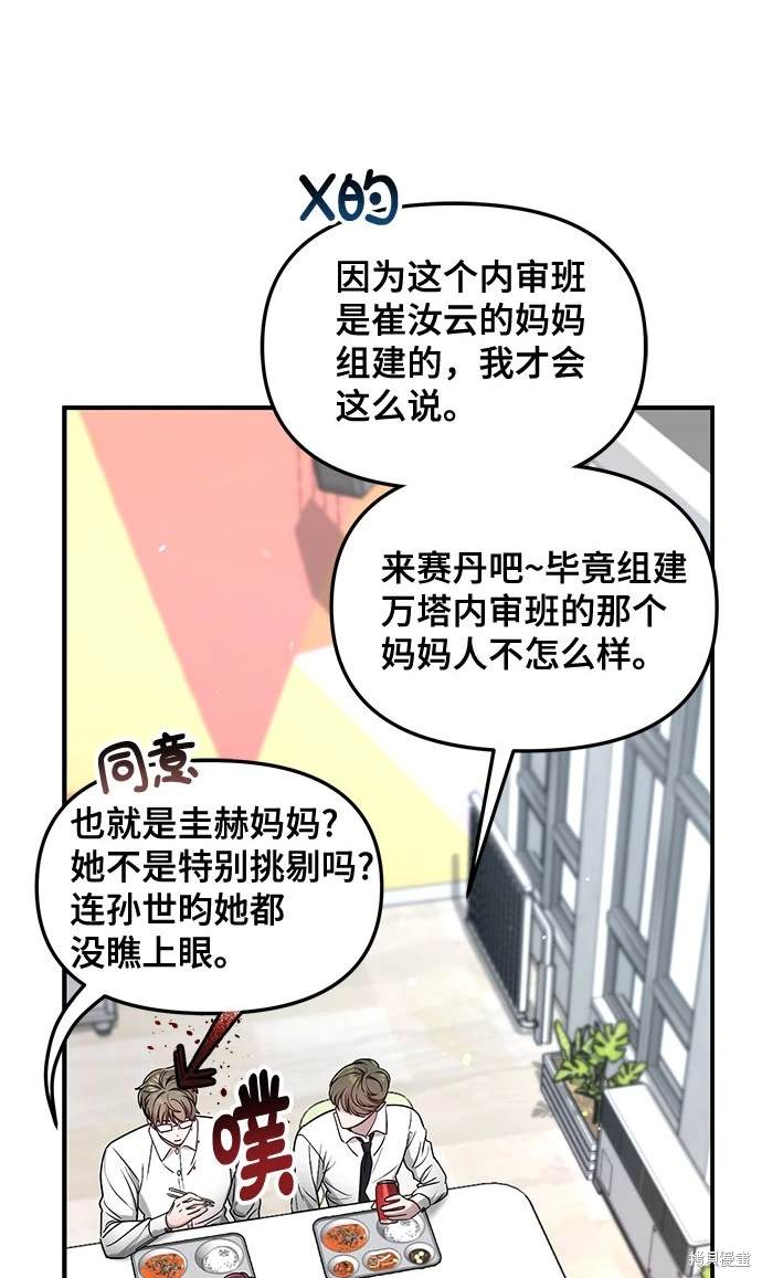 如出一辙的女儿漫画,第123话2图