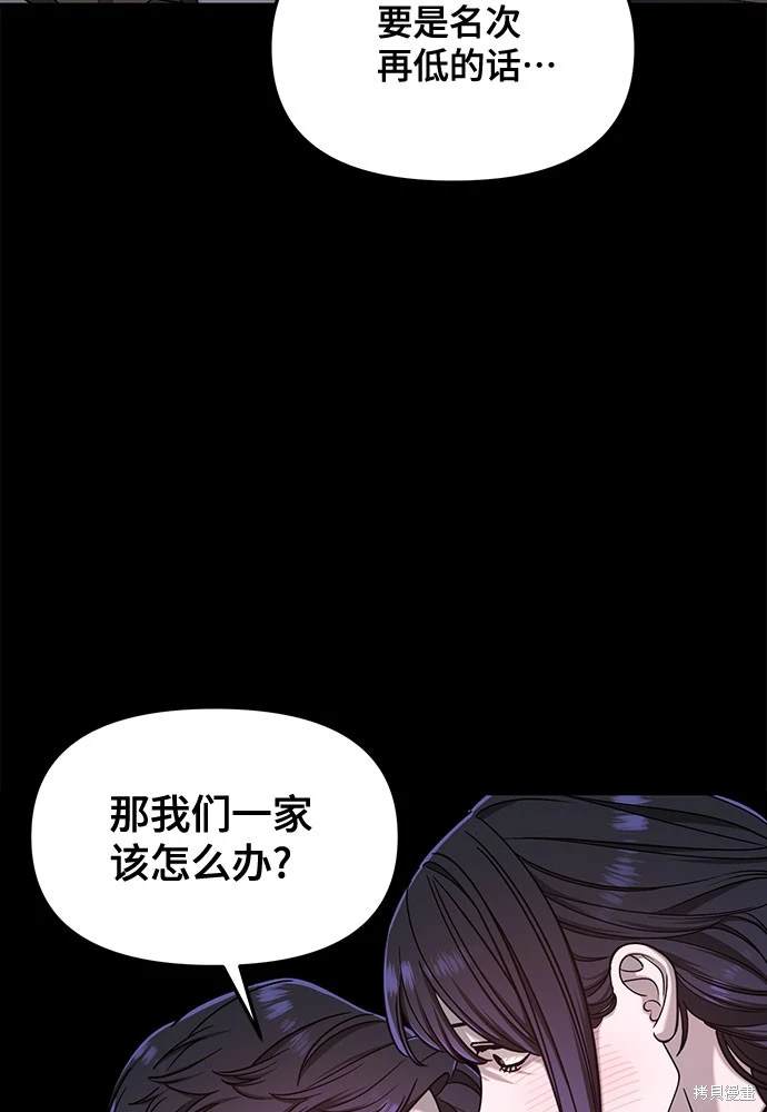 如出一辙的女儿漫画,第123话2图