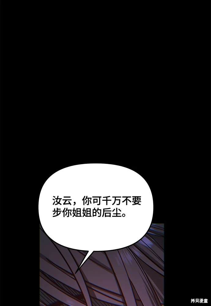 如出一辙的女儿漫画,第123话4图