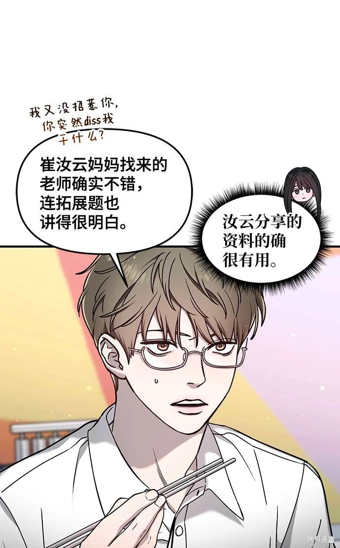 如出一辙的女儿漫画,第123话4图