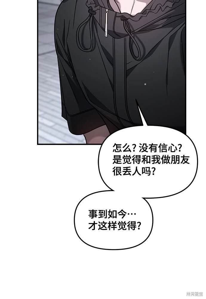 如出一辙的女儿刘率漫画,第122话2图