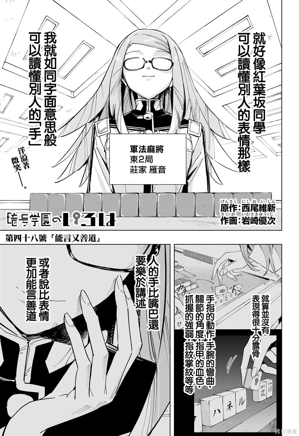 暗号学院的伊吕波cos漫画,第48话1图