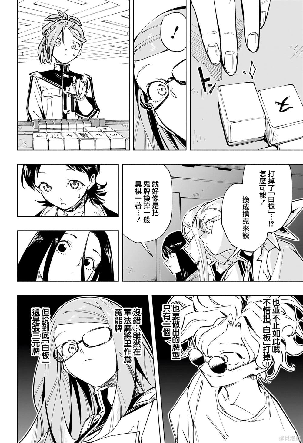 暗号学院的伊吕波cos漫画,第48话2图