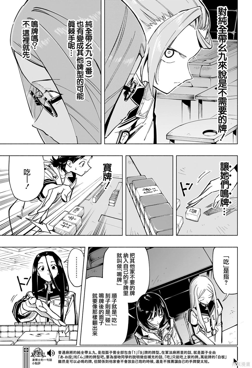 暗号学院的伊吕波cos漫画,第48话3图