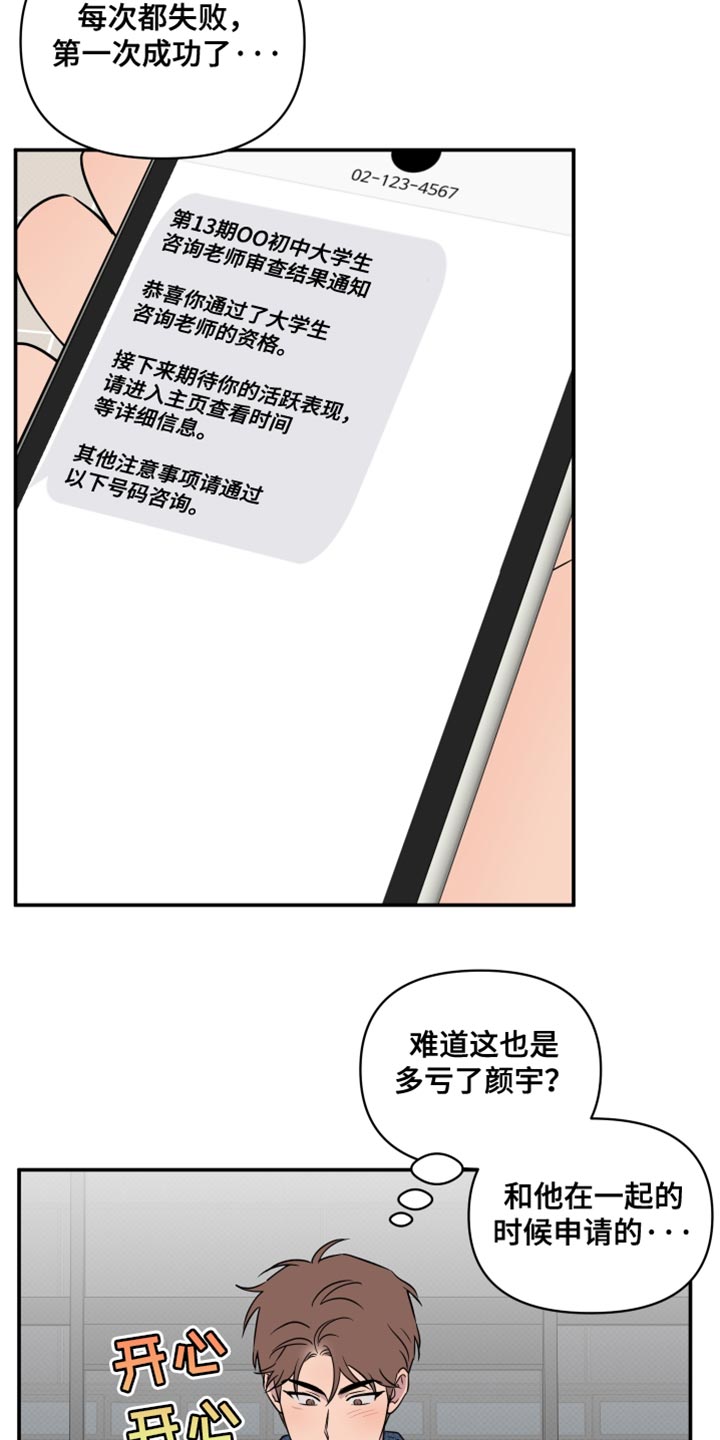 祝你好运粤语下载漫画,第79话5图
