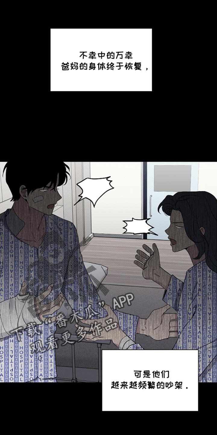 祝你好运是什么意思坏话还是好话漫画,第74话1图