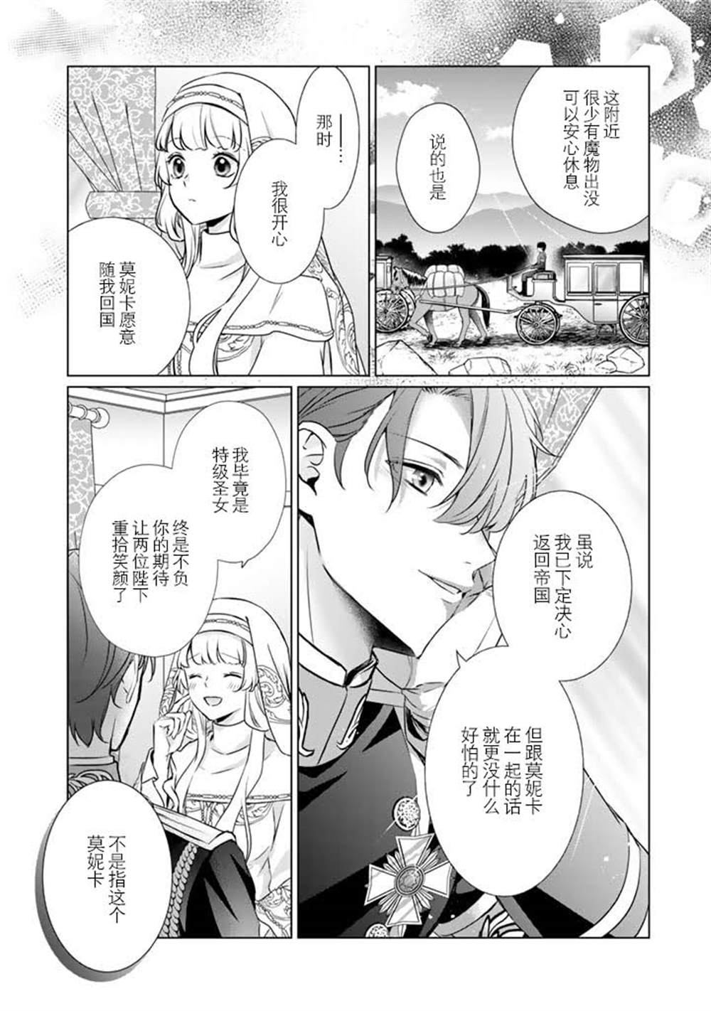 解除婚约吧、发情圣女漫画,第27话2图