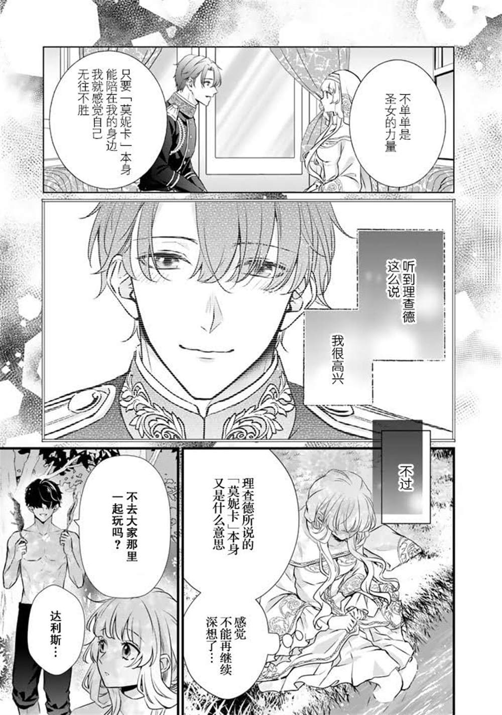 解除婚约吧、发情圣女漫画,第27话3图