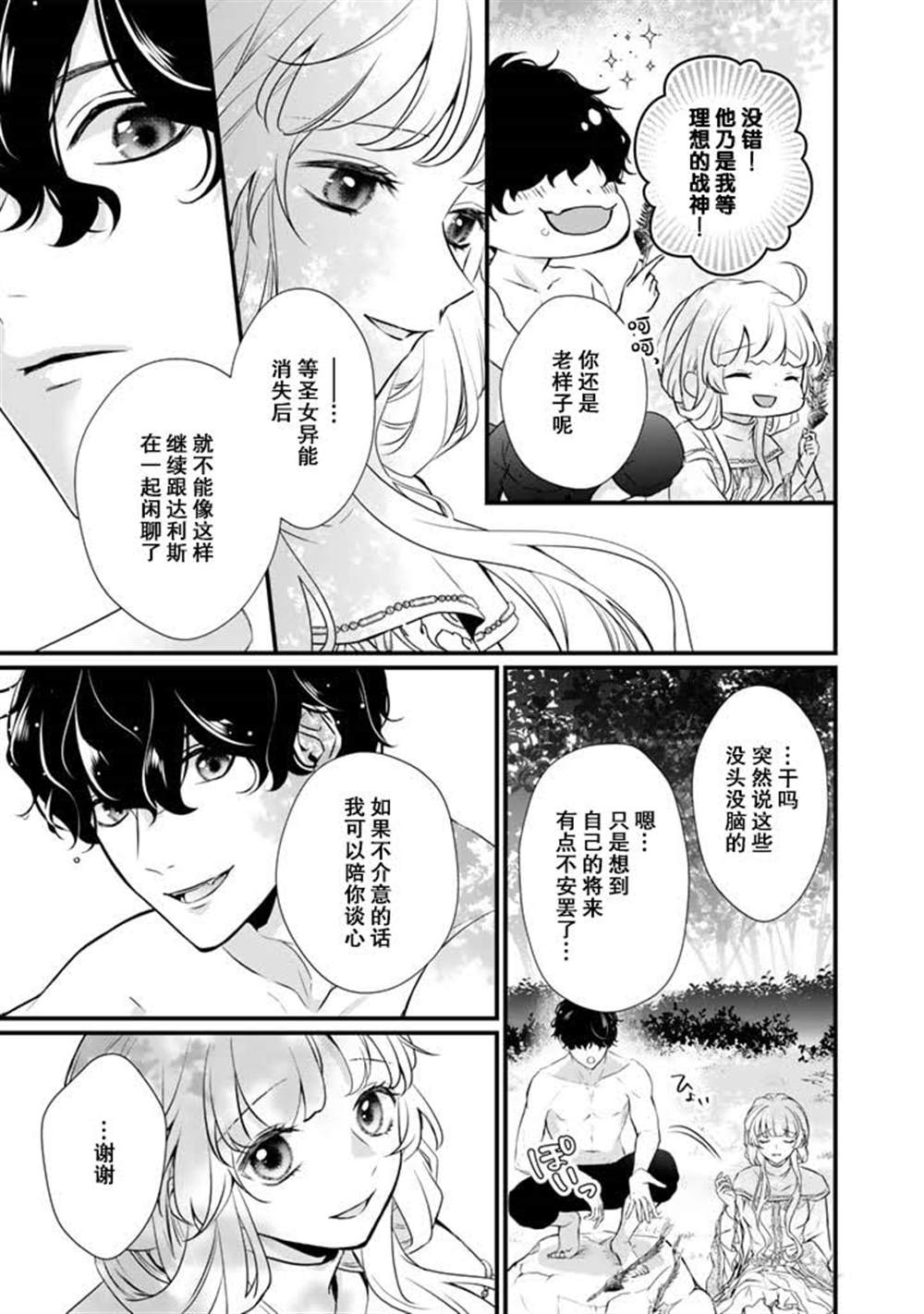 解除婚约吧、发情圣女漫画,第27话5图