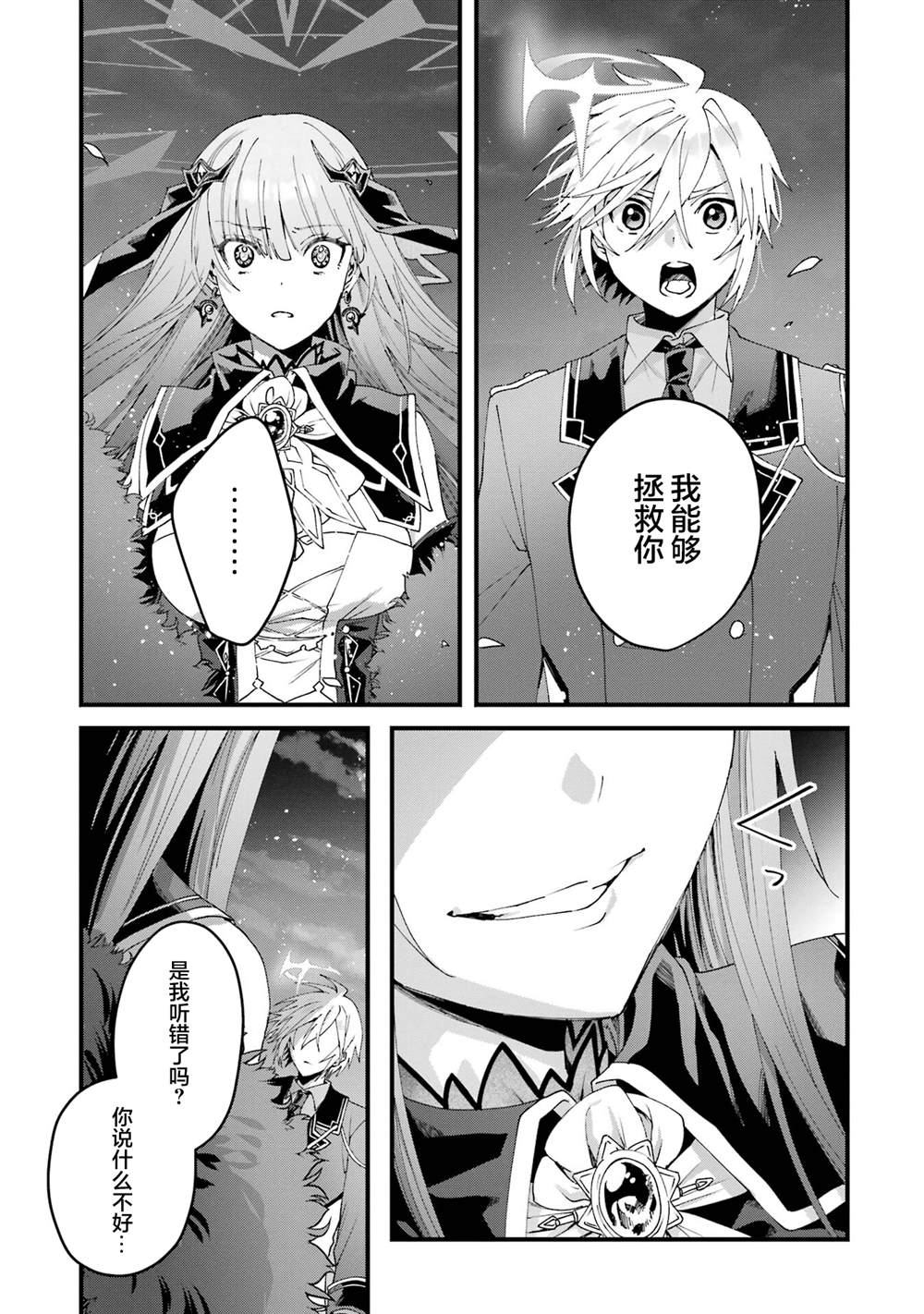 国王的等待漫画,第14话1图