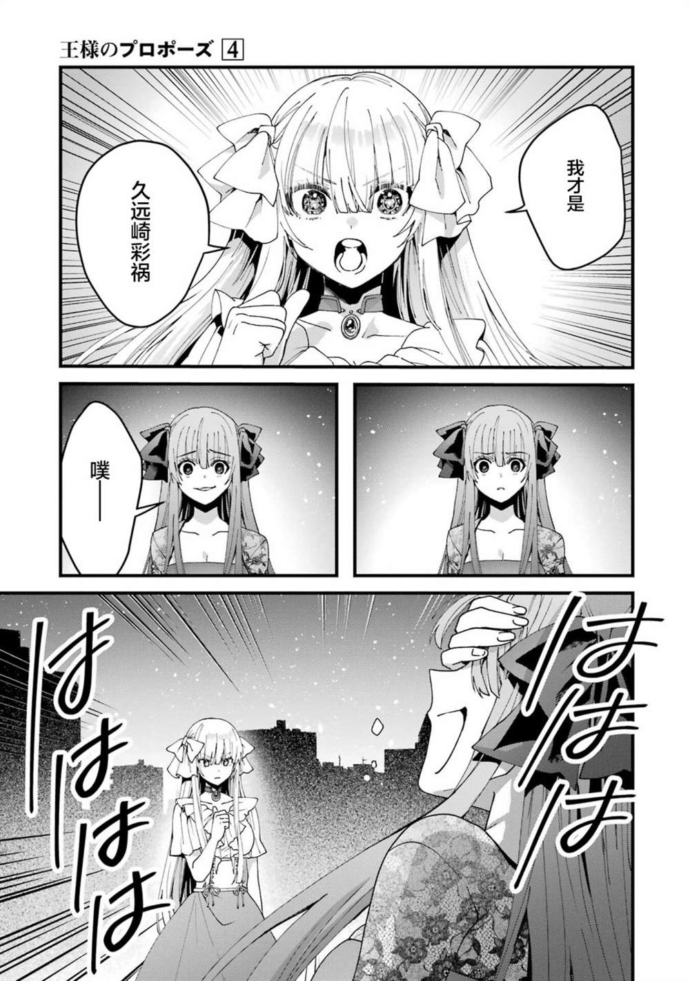 国王的求婚与约战联动漫画,第13话5图