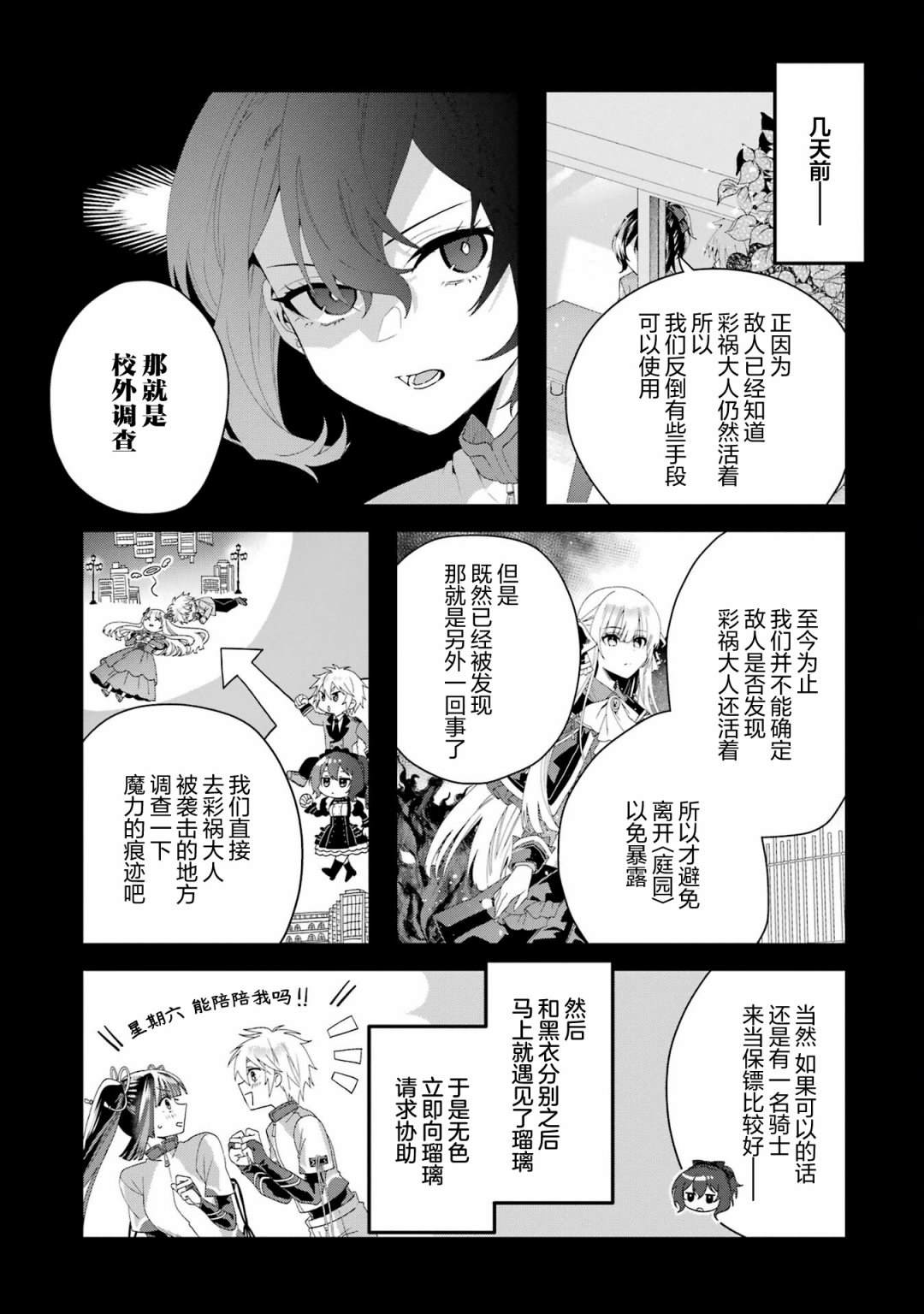 国王的求婚在线漫画,第10话5图