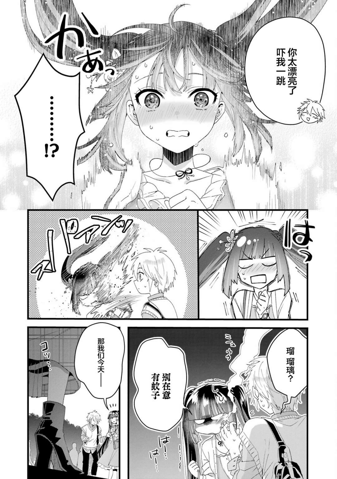 国王的求婚在线漫画,第10话2图
