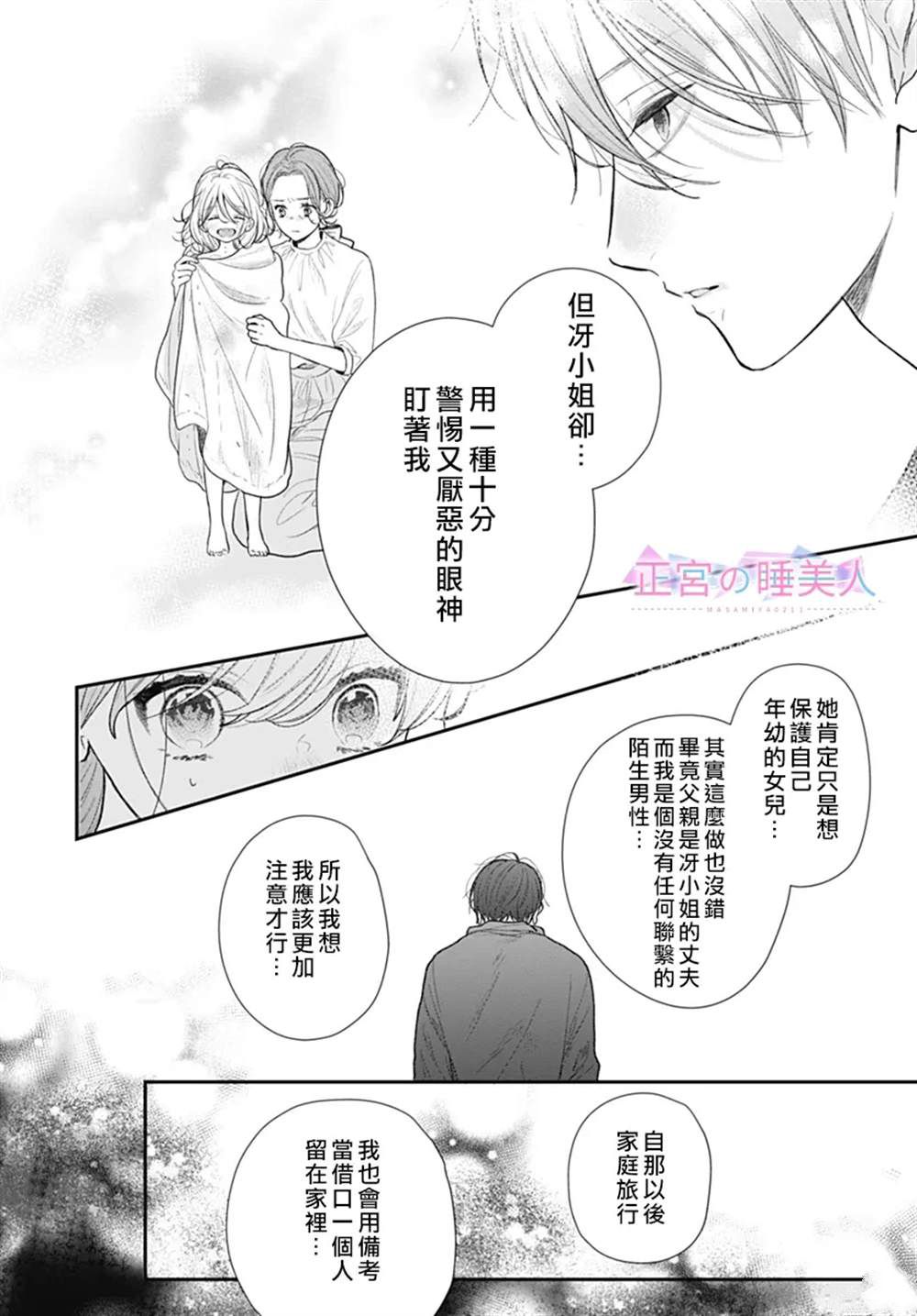 第24话3