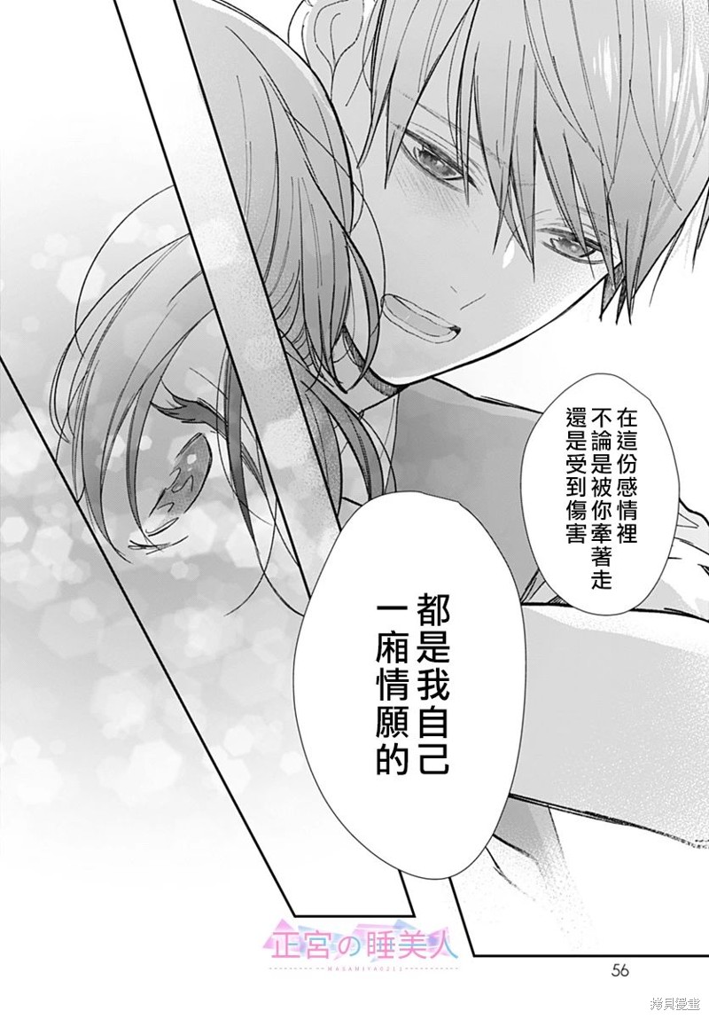 四畳半的睡美人漫画,第15话2图