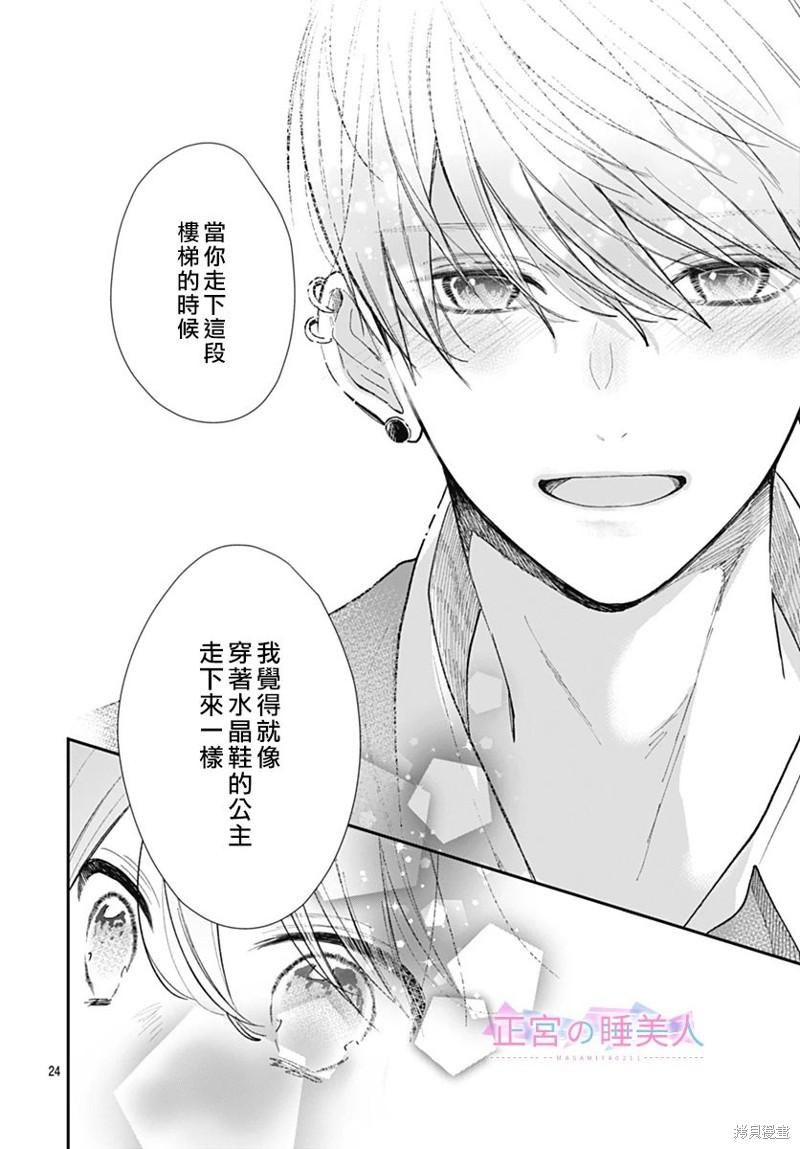 四畳半的睡美人漫画,第15话4图