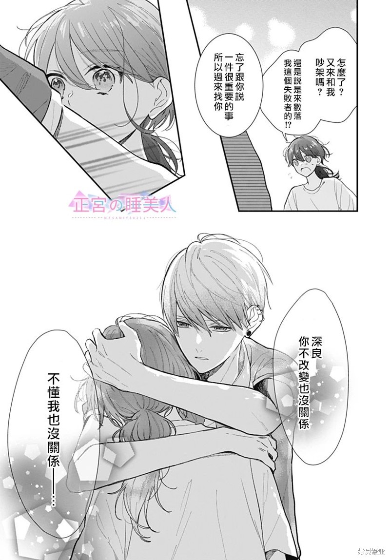 四畳半的睡美人漫画,第15话1图