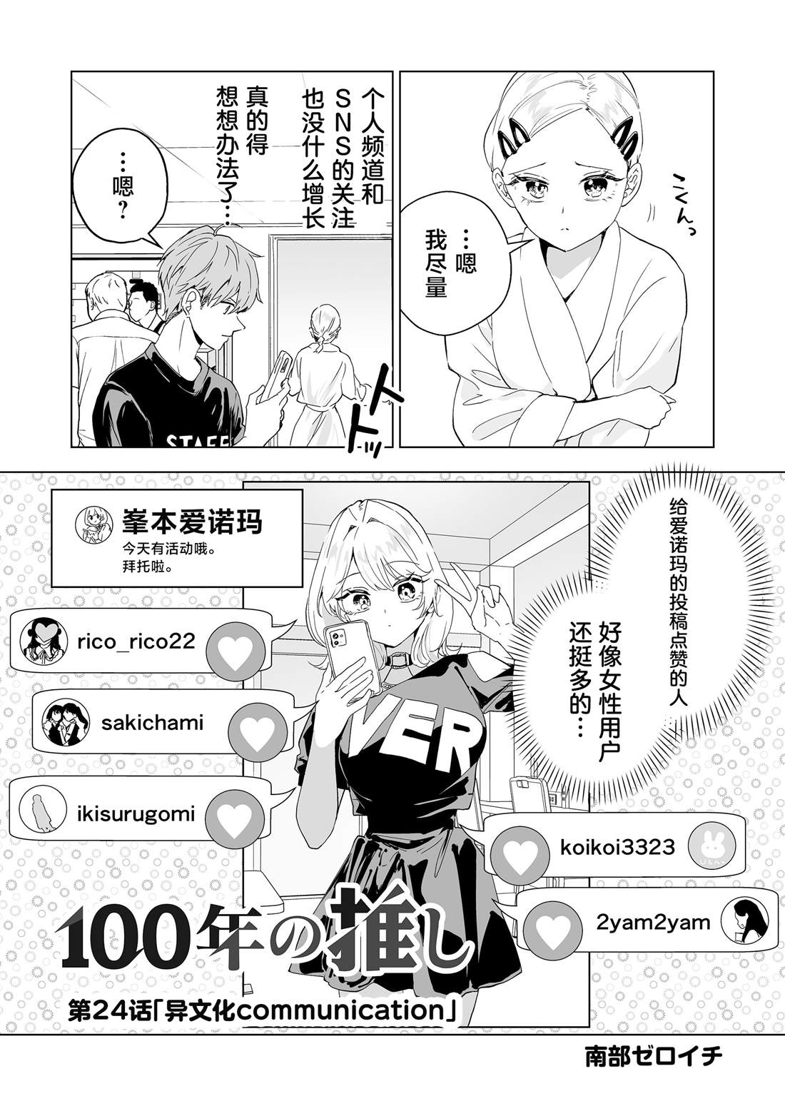 一百年作品漫画,第24话3图