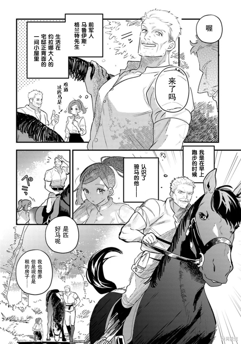 底牌很多的维多利亚漫画漫画,第12话2图