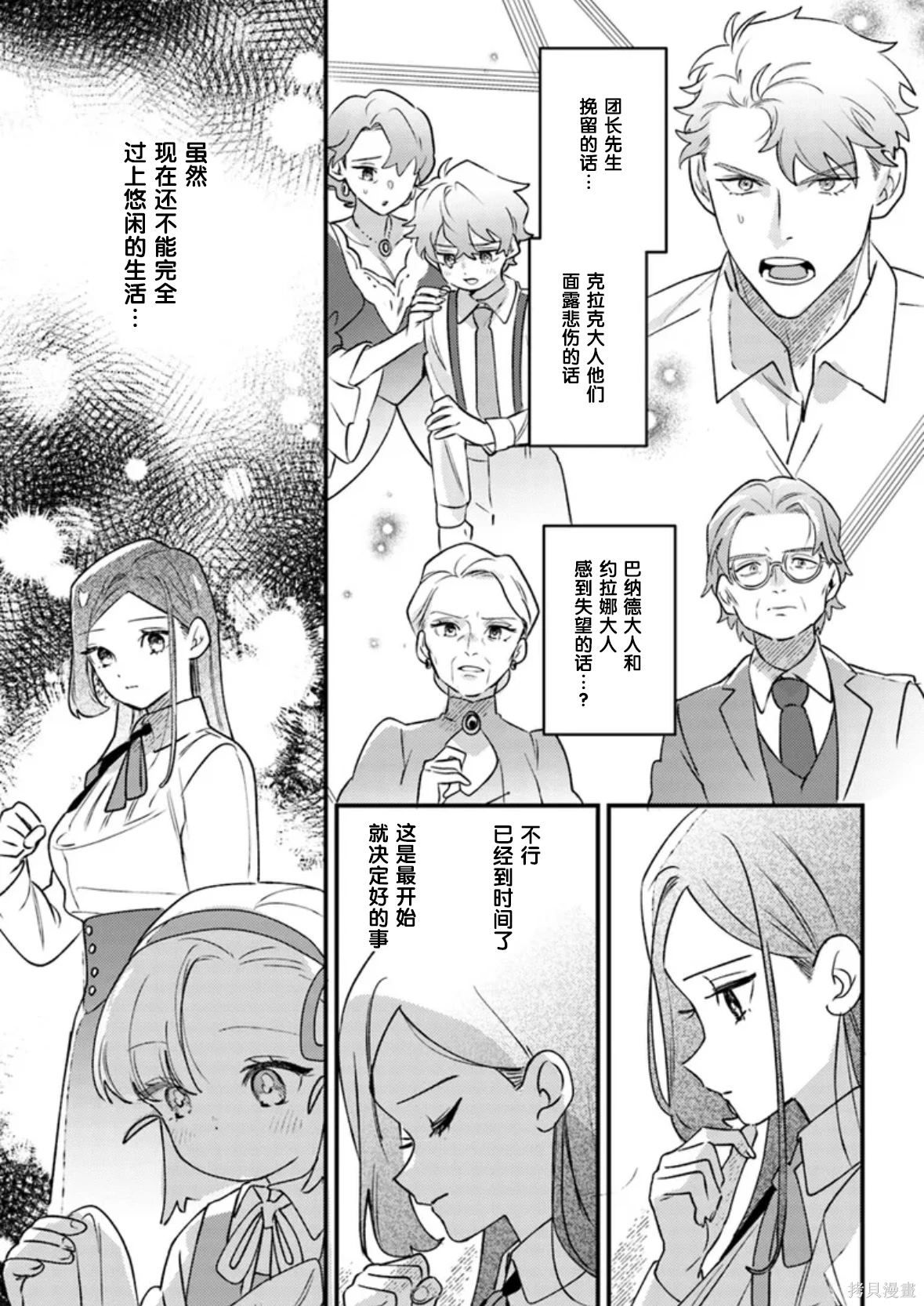 底牌很多的小说漫画,第15话3图
