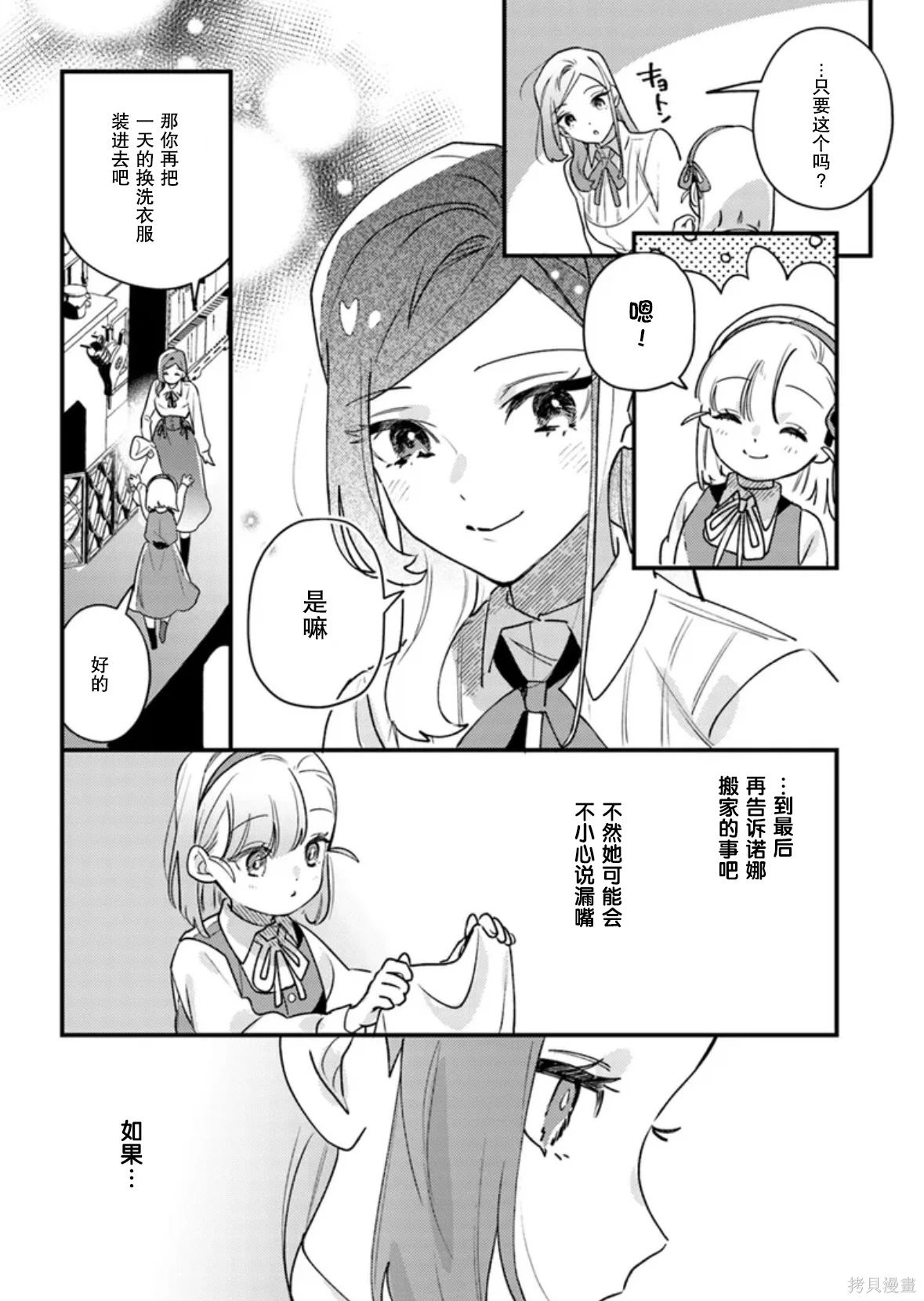底牌很多的小说漫画,第15话2图
