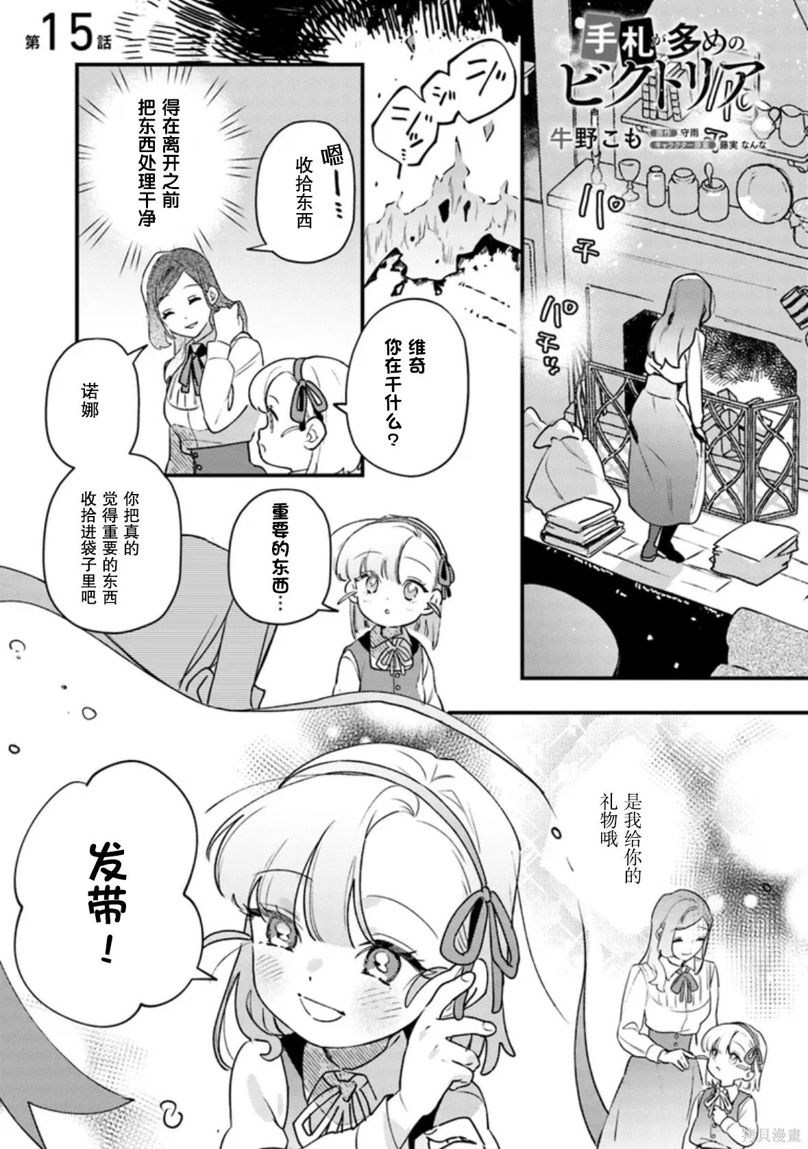 底牌很多的小说漫画,第15话1图