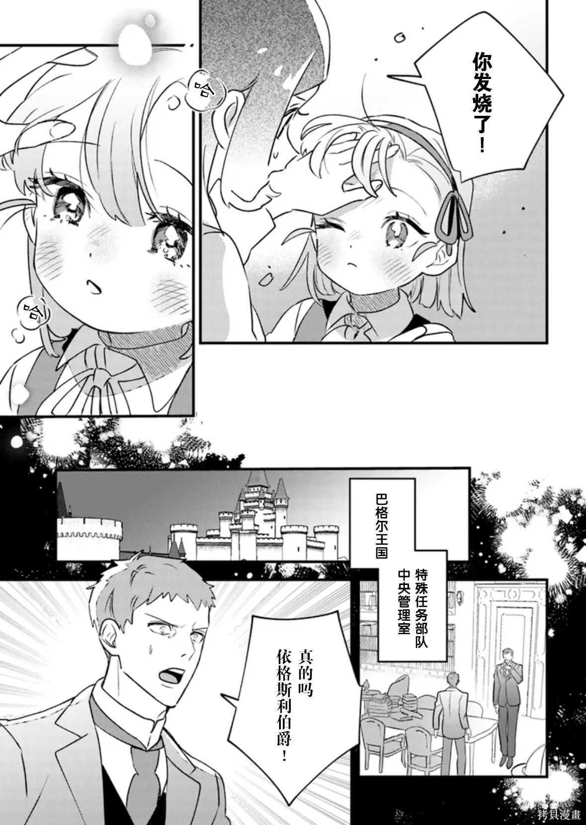底牌很多的小说漫画,第15话5图