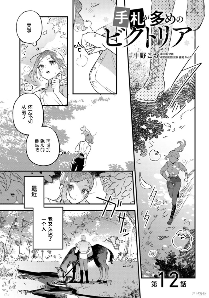底牌很多的维多利亚漫画漫画,第12话1图