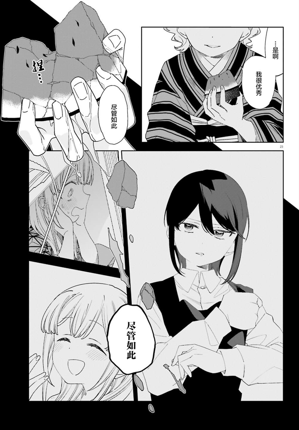 虚假的金盏花漫画,第10话3图