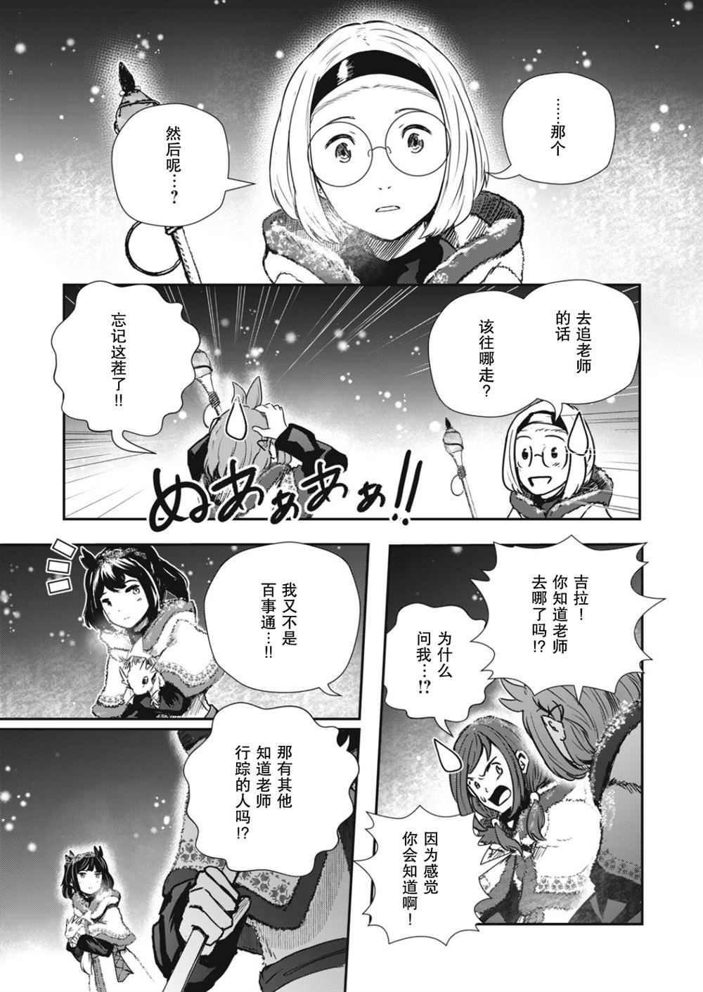 龙医生宠物漫画,第23话4图