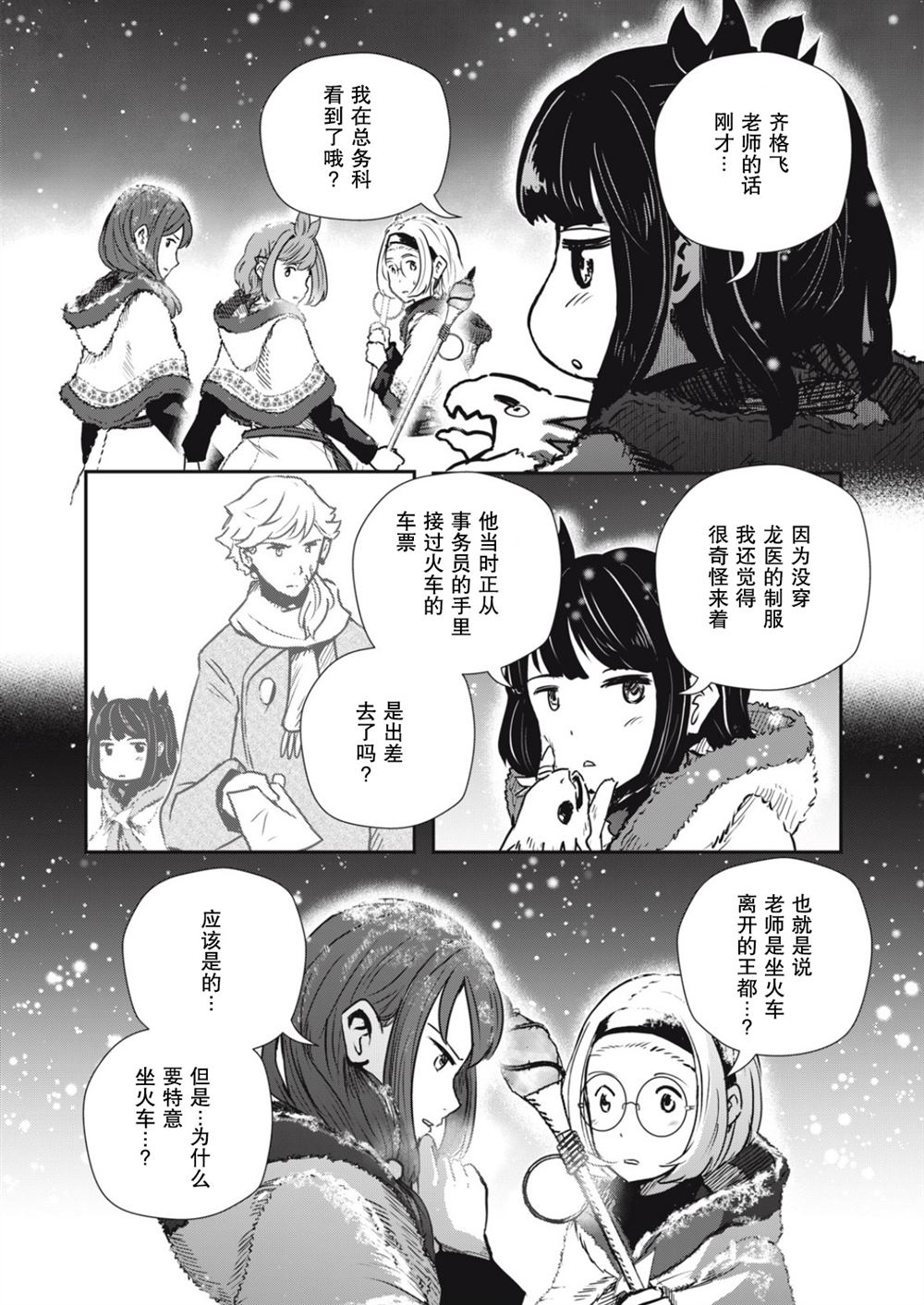 龙医生宠物漫画,第23话5图