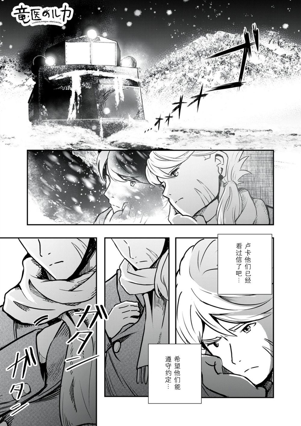 龙医生宠物漫画,第23话2图