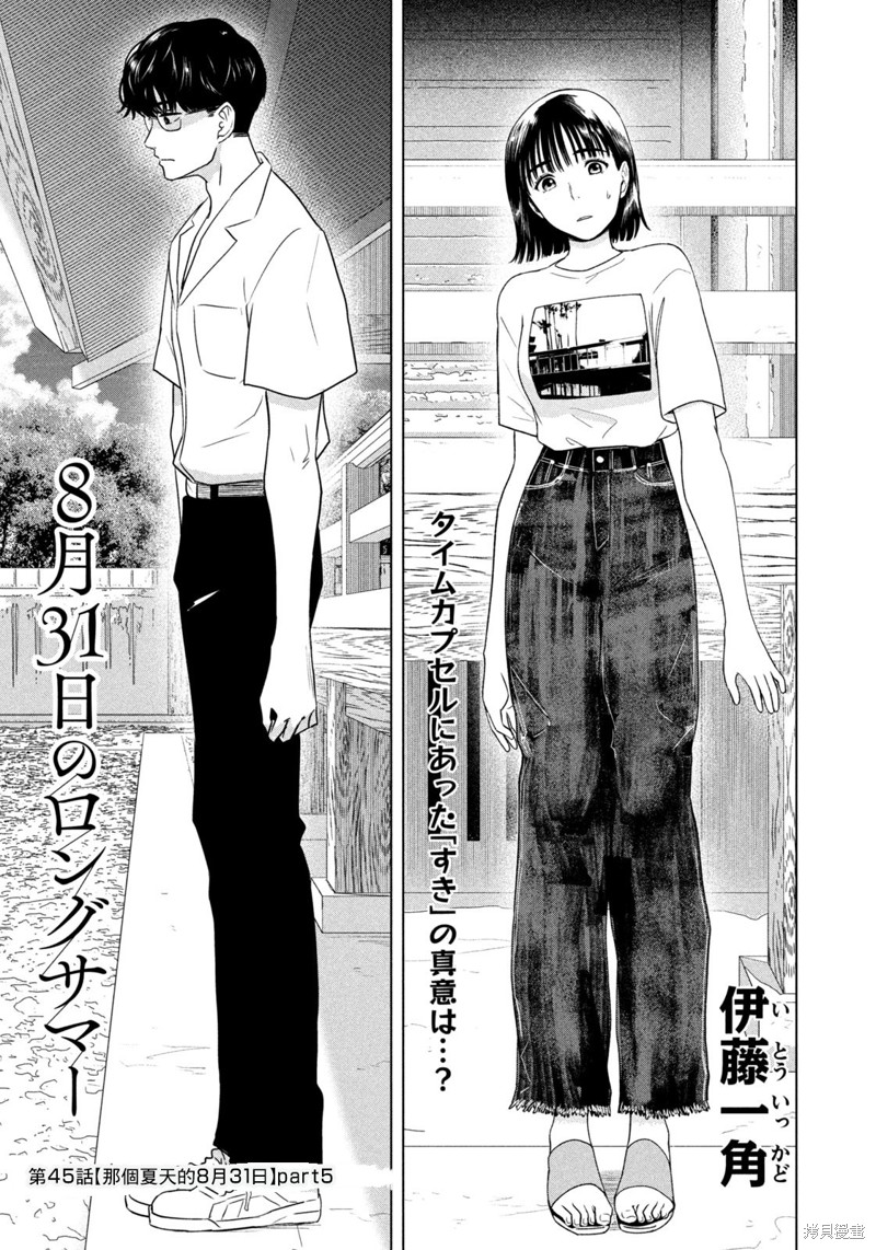 8月31日历史上的今天漫画,第45话1图