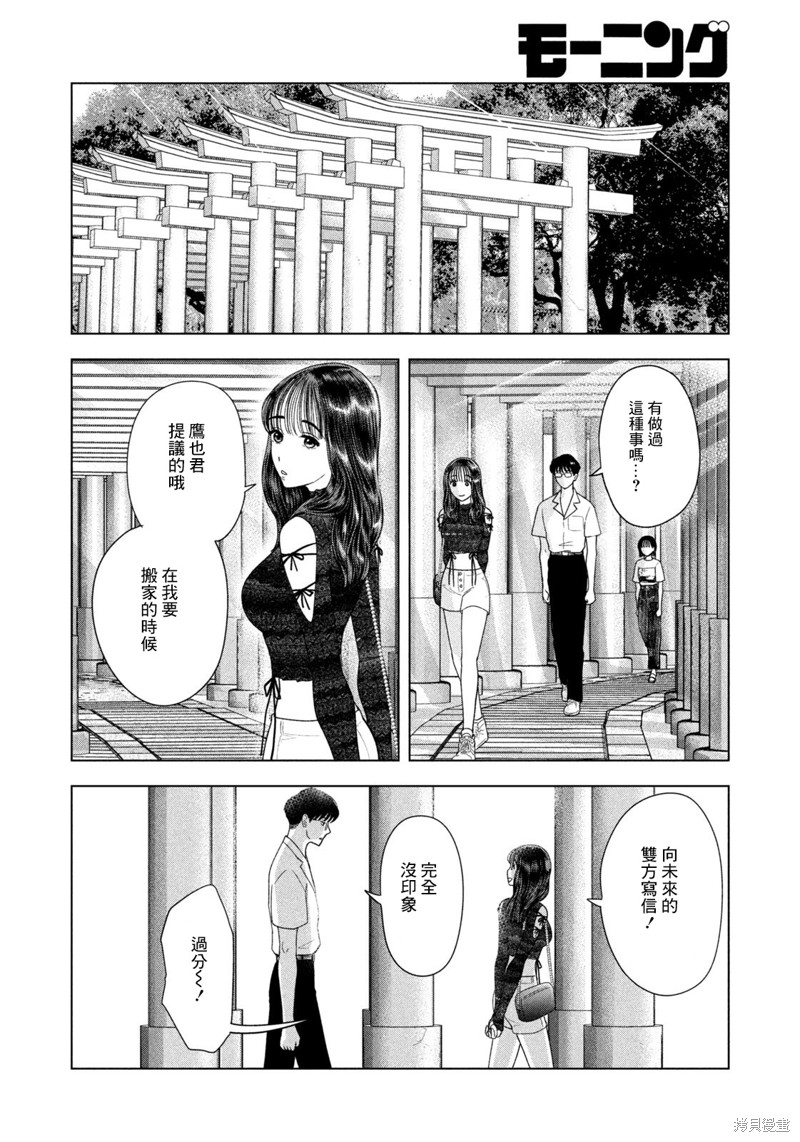 8月31日的长夏漫画,第44话4图