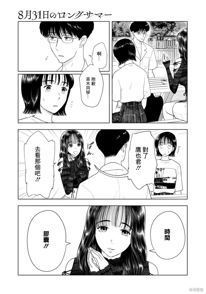 8月31日的长夏漫画,第44话3图