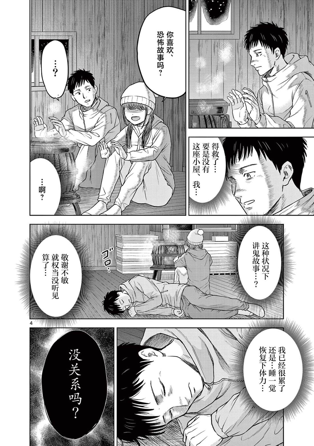怪谈夜明酒店漫画,第19.1话4图