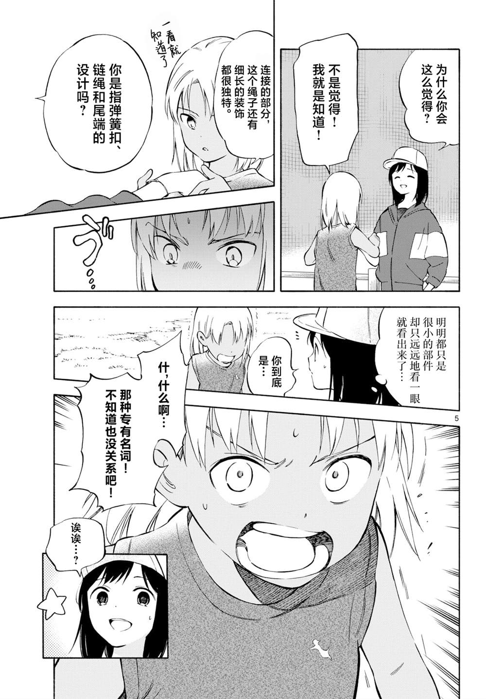 第17话4