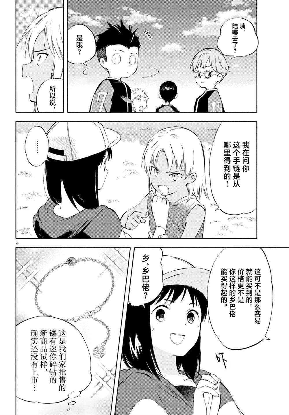 第17话3