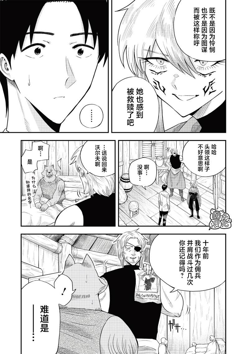 勇者一行的专属医生动漫之家漫画,第16话3图
