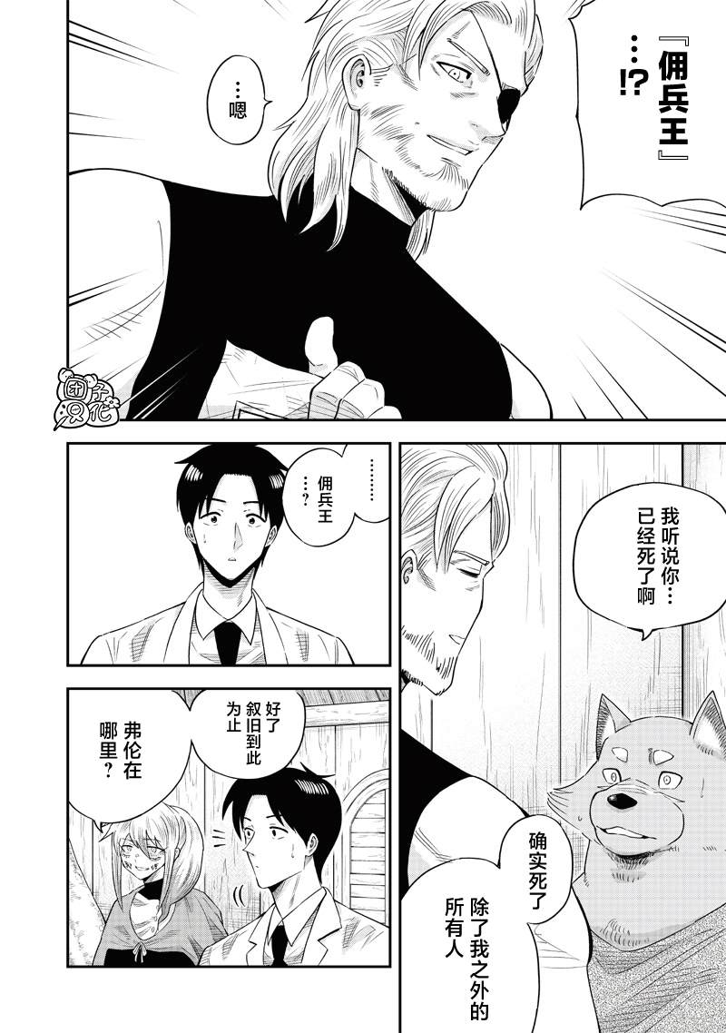 勇者一行的专属医生动漫之家漫画,第16话4图