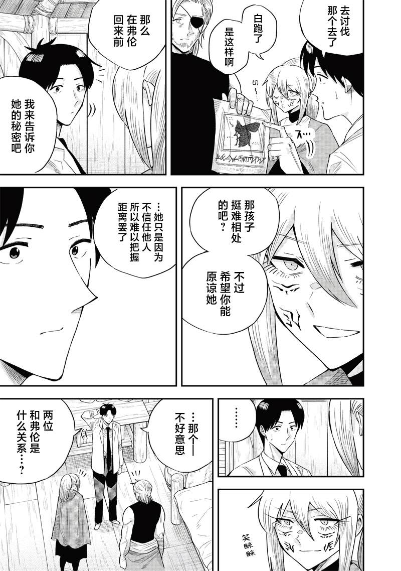 勇者一行的专属医生动漫之家漫画,第16话5图